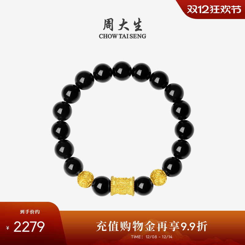 周大生男士黄金黑曜石手串转运珠六字真言情侣手链送男友圣诞礼物