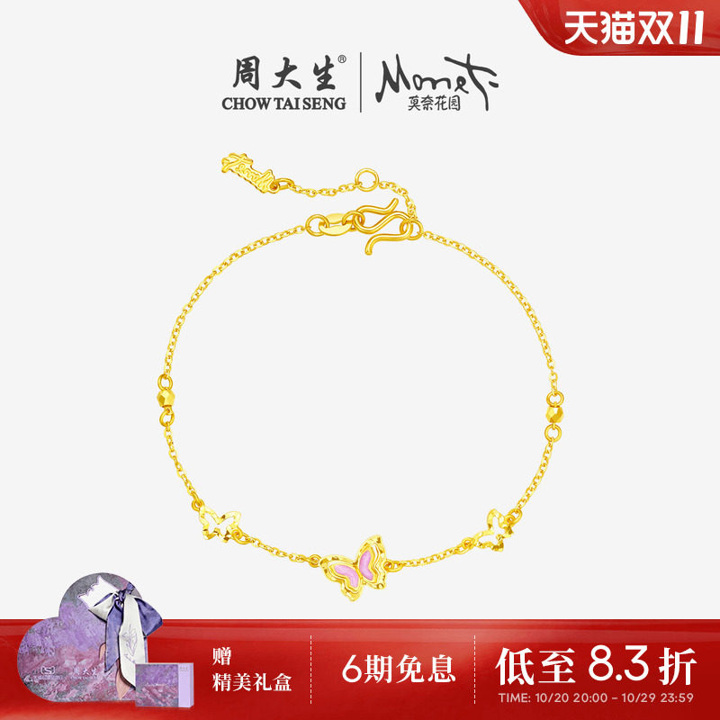 周大生莫奈联名|黄金手链女5G足金蝴蝶手饰O字链生日礼物送女友
