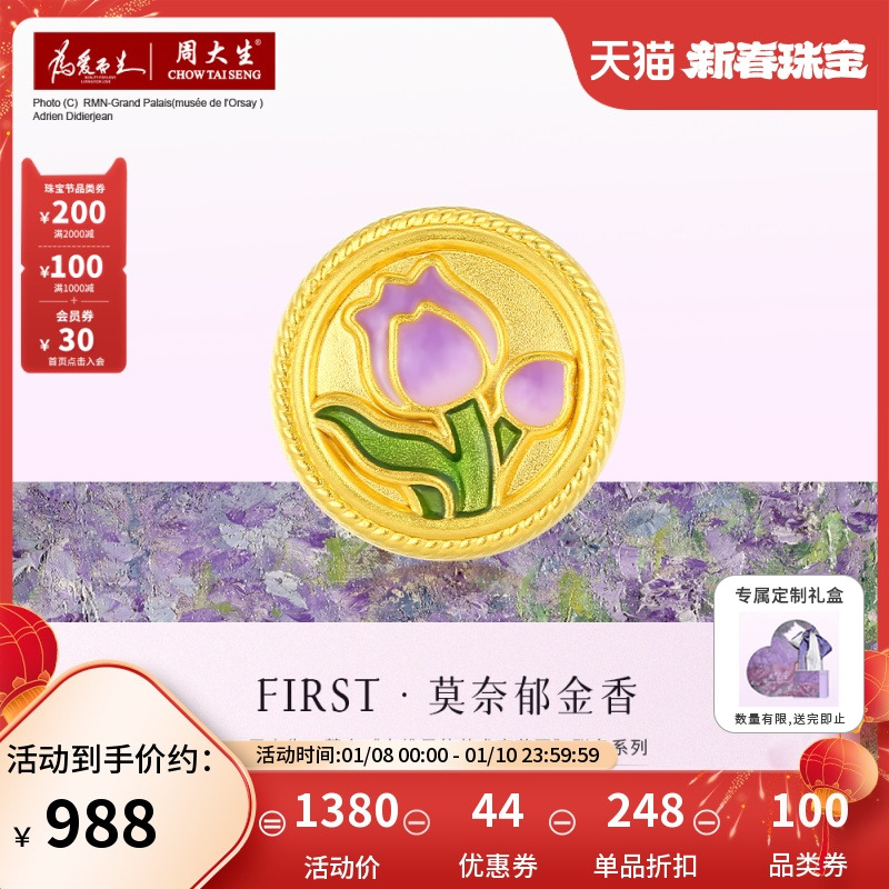 周大生黄金first转运珠女足金莫奈联名郁金香硬金手链任嘉伦代言