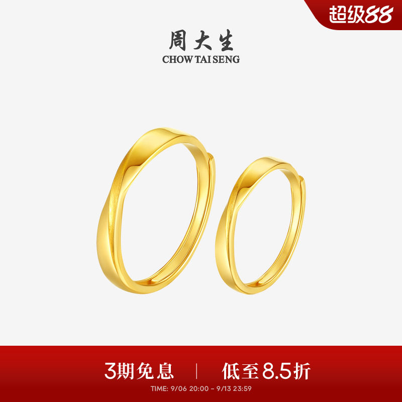 周大生黄金戒指莫比乌斯环足金情侣对戒结婚手饰送男女友生日礼物图片