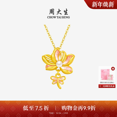 周大生足金荷花珍珠项链吊坠