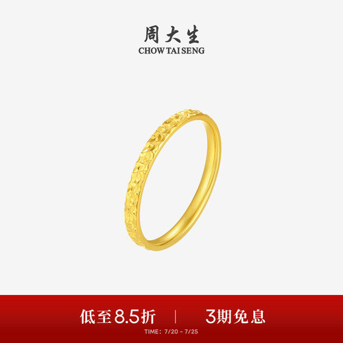 周大生黄金戒指女足金爆闪碎碎冰碎金金固口手饰送女友生日礼物