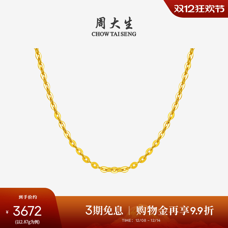 周大生黄金项链周大生锁骨链足金