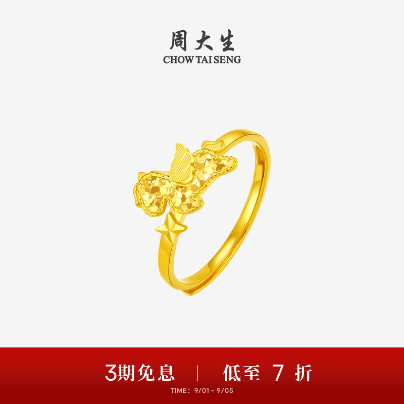 周大生爆闪金黄金戒指足金小飞马手饰马年生肖本命年送女友生日礼图片