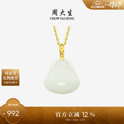 周大生金镶玉吊坠弥勒佛挂坠项链