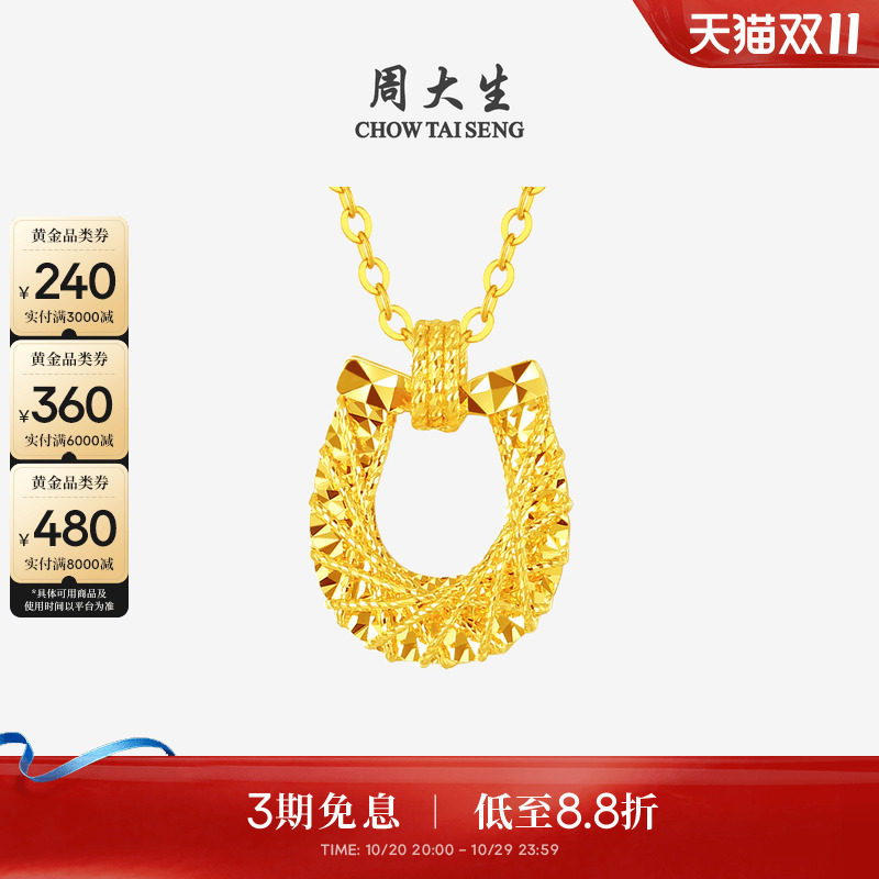 周大生马年生肖黄金项链足金爆闪马蹄套链吊坠本命年生日礼送女友