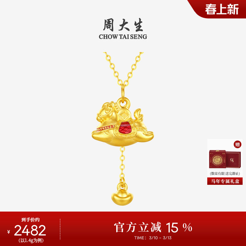 周大生黄金吊坠女款足金硬金马上暴富挂坠元宝生肖马送女朋友礼物