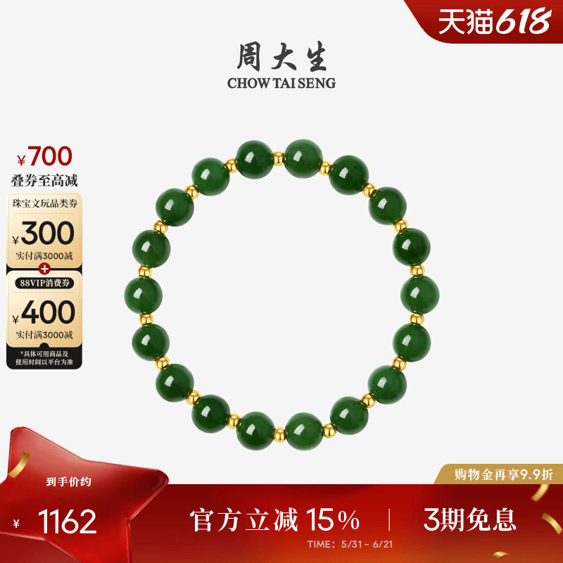 周大生黄金镶和田玉手串女款足金碧玉石手链生日礼物送女友送妈妈