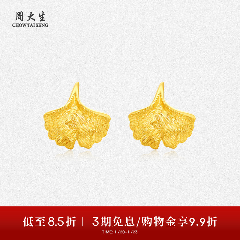 周大生黄金耳钉女5G足金拉丝银杏叶小幸运耳饰耳环生日礼物送女友
