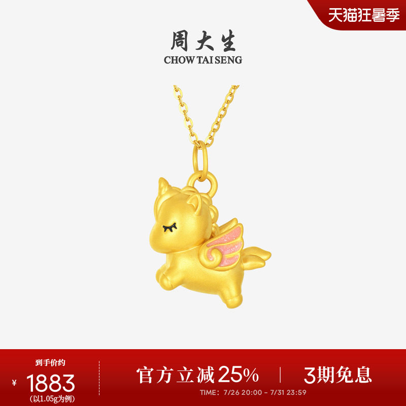 周大生黄金小马吊坠足金硬金独角兽生肖马挂坠项链送送女朋友礼物