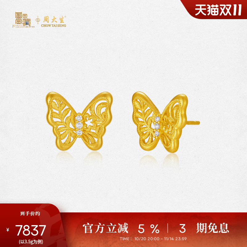 周大生足金钻石耳钉女黄金点钻福蝶翩翩成对耳饰生日礼物送女友