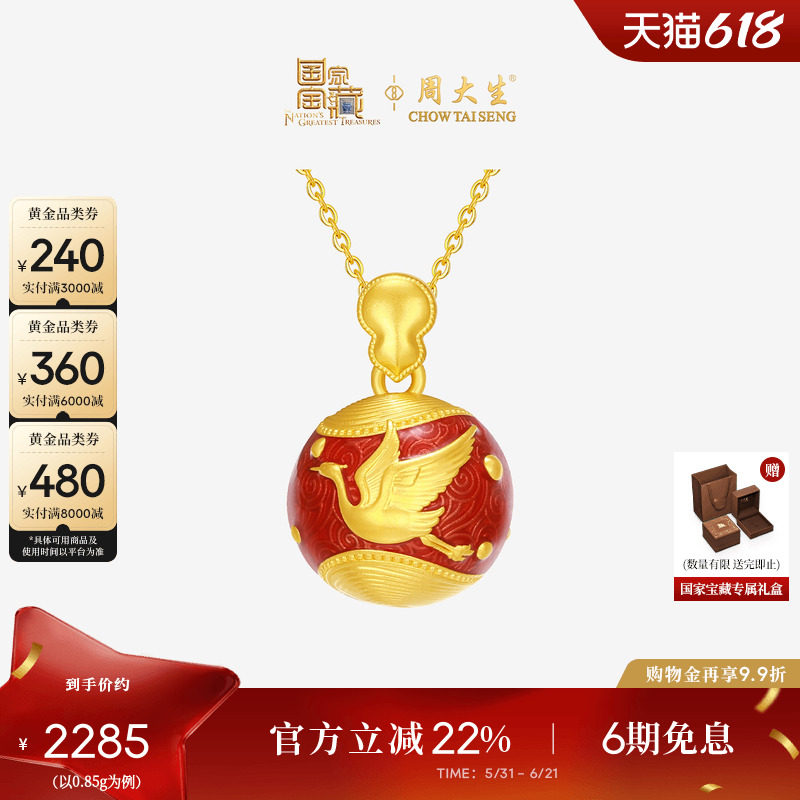 周大生国家宝藏黄金霁红葫芦吊坠女足金硬金珐琅一鹭长红生日礼物