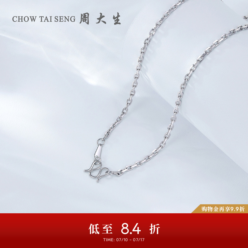 周大生铂金项链pt950白金男士素链简约粗款十字链生日礼物送男友