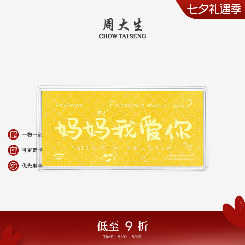 周大生黄金投资金钞老婆我爱你金片金条收藏纪念生日礼物送妈妈