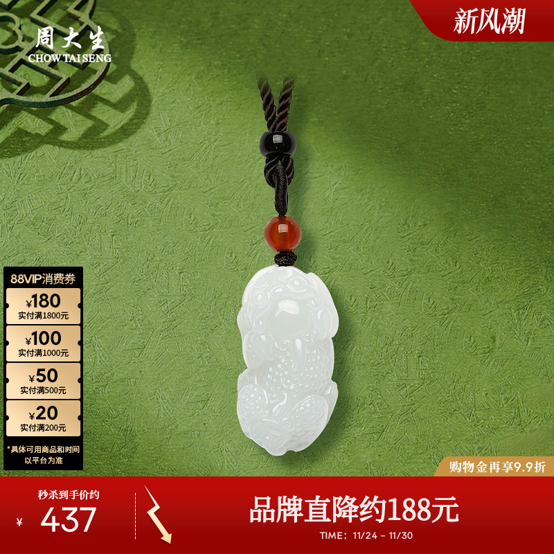 周大生和田玉貔貅吊坠男女玉石项链情侣款玉坠生日礼物送男朋友