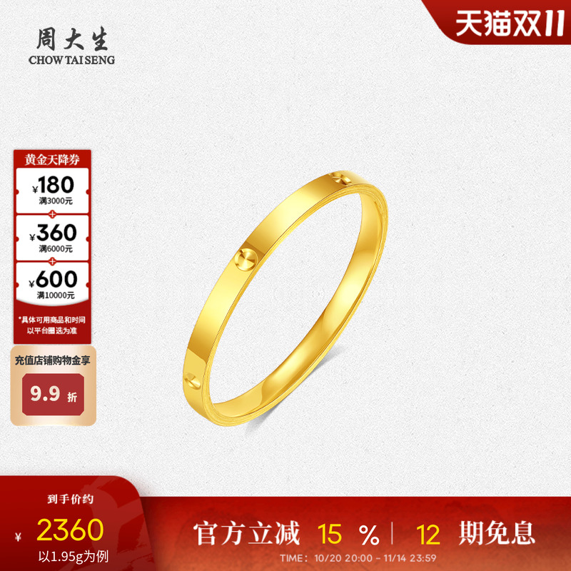 周大生黄金戒指女足金5G钻纹素圈订婚指环时尚手饰送女友生日礼物