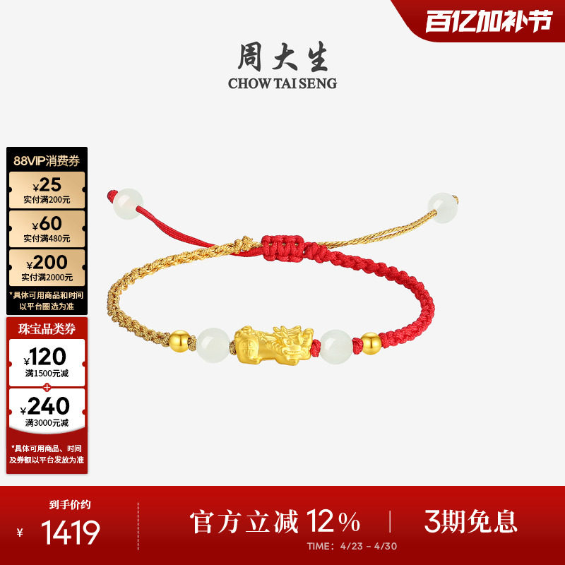 周大生黄金貔貅手链女和田玉石足金本命年红手绳送女友生日礼物
