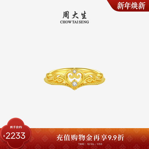 周大生公主皇冠黄金钻戒女5D足金爱心钻石戒指生日礼物送女友