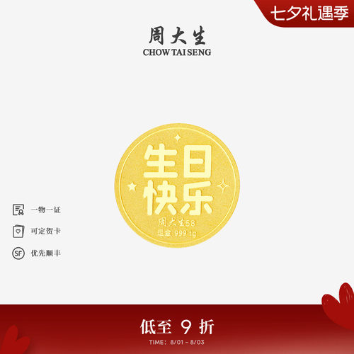 周大生黄金投资金足金生日快乐金币钱币收藏纪念品生日礼物送女友