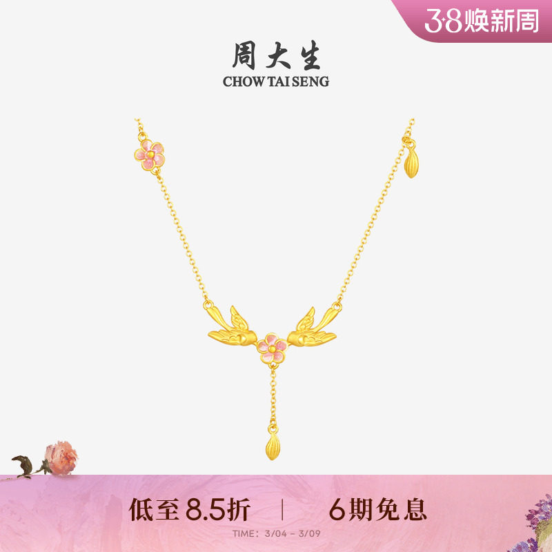 周大生十二花神联名|黄金项链女足金喜上眉梢套链花朵吊坠送女友