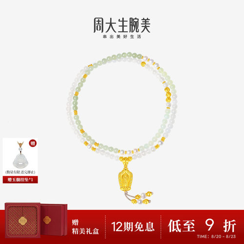 周大生腕美如意普陀系列黄金和田玉手串女款足金珍珠莲花青玉手链