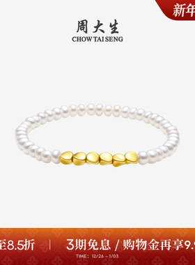 周大生足金珍珠手链淡水珠女硬金手串弹力绳手饰送女友新年礼物