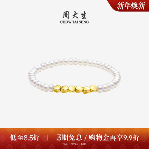 周大生足金方糖蝴蝶结珍珠手链