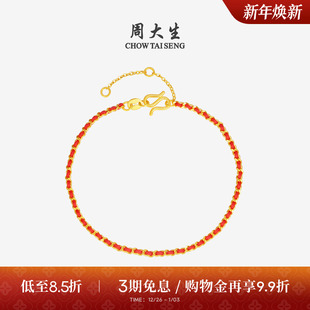 周大生新年红绳黄金手链女5G足金编织手绳素链手饰本命年送女友礼