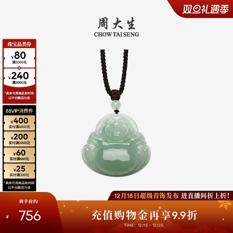 【圣诞礼物】周大生天然翡翠佛公吊坠男女油青种玉石挂坠带编绳