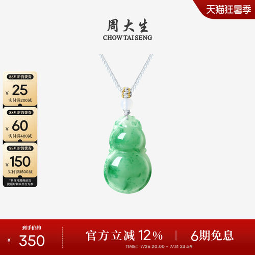 周大生非洲翠葫芦吊坠