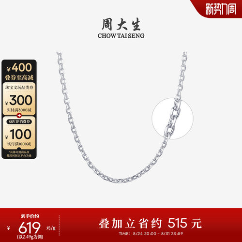周大生铂金项链Pt950素链送女友