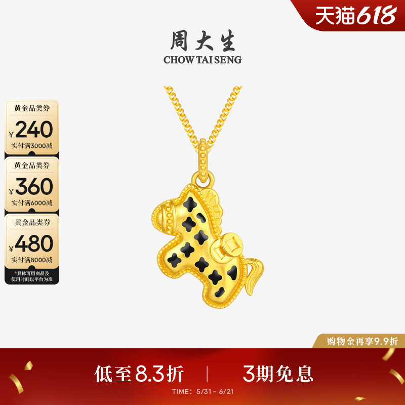周大生黄金吊坠5G足金宝藏小斑马项链挂坠马年生肖送女友生日礼物