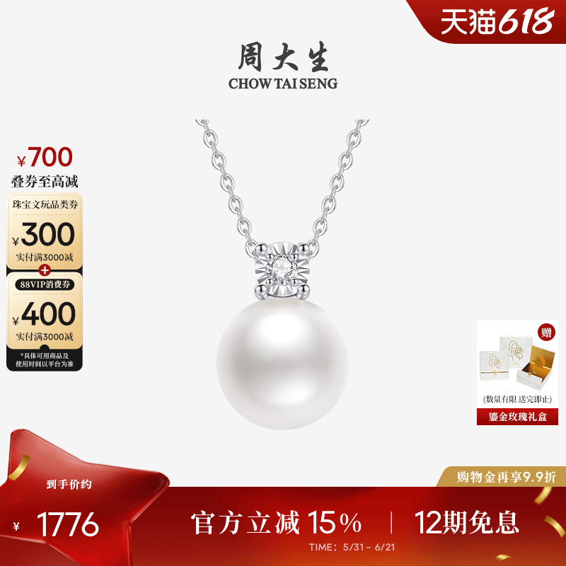 周大生珍珠项链戴妃款正圆强光18K金钻石王妃吊坠套链锁骨链礼物
