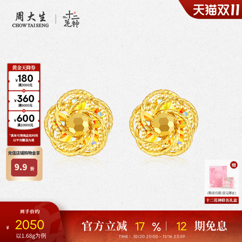 周大生X十二花神联名黄金耳钉女5G足金炫彩耳饰耳环生日礼送女友