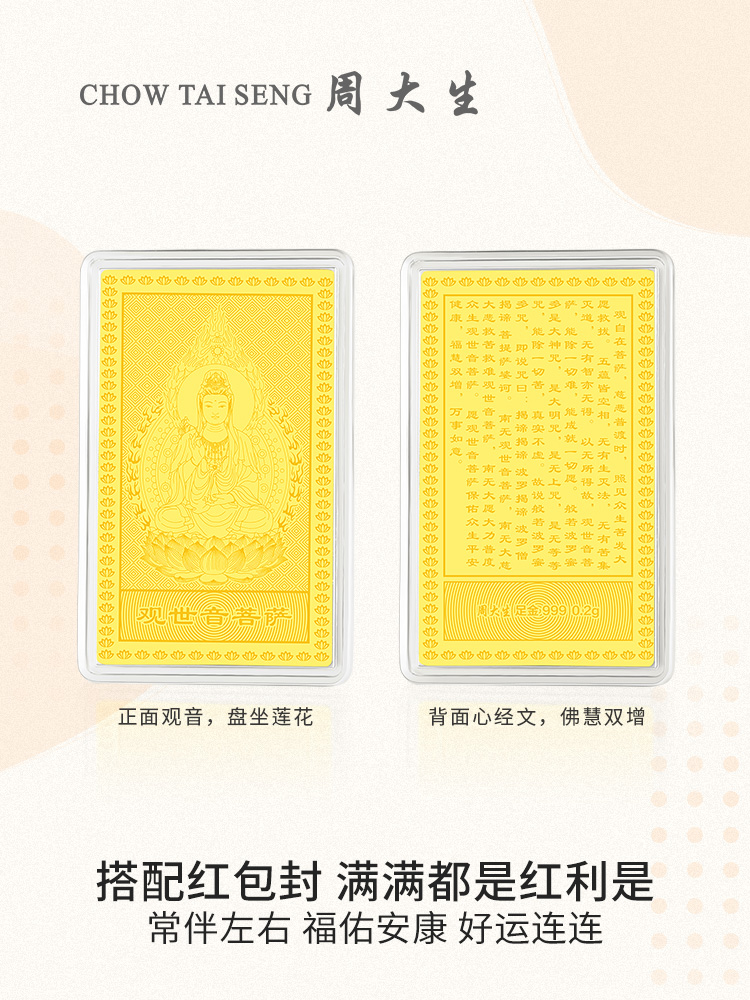 Chow Tai Sheng's gold bars, pure gold, Guanyin gold coins, gold pieces, Ping An Li is an investment gold for his girlfriend's birthday gift