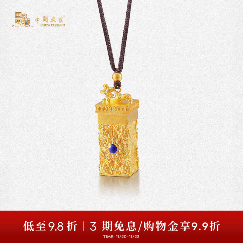 【高端定制】周大生国家联名款丹心永固足金项链吊坠情侣爱情印章