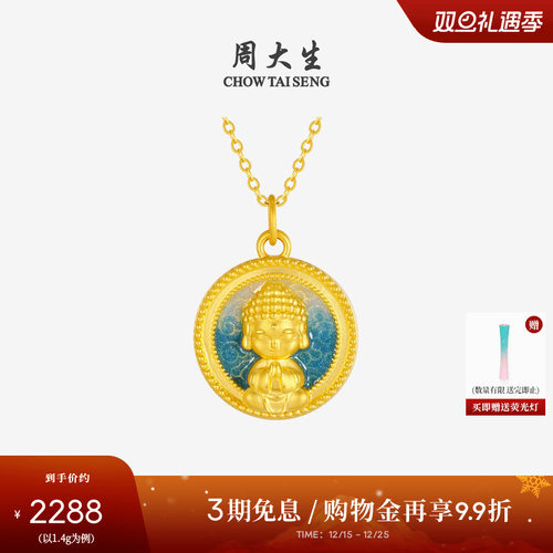 周大生黄金有缘药师佛吊坠女