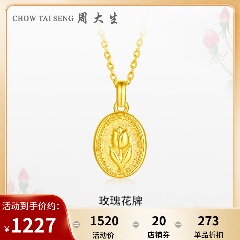 周大生黄金吊坠足金玫瑰花项链坠3D硬金花朵挂坠正品送女友礼物