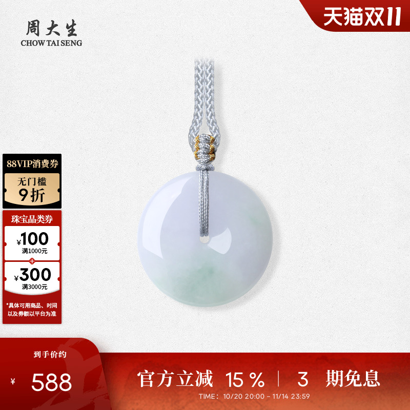 周大生天然翡翠平安扣吊坠女挂坠