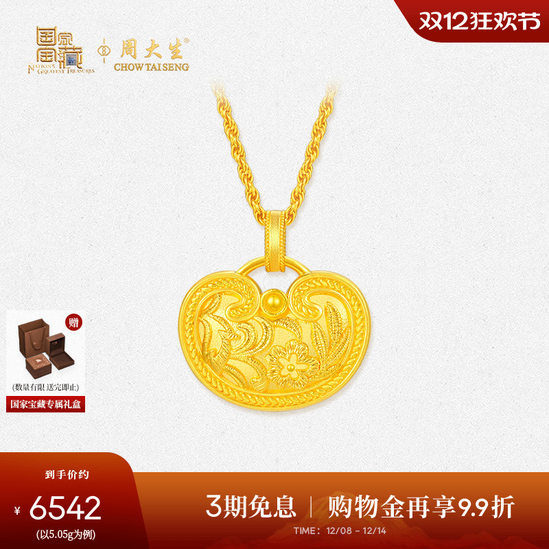 周大生X国家宝藏联名黄金吊坠女足金云锦锁包项链挂坠送女友礼物