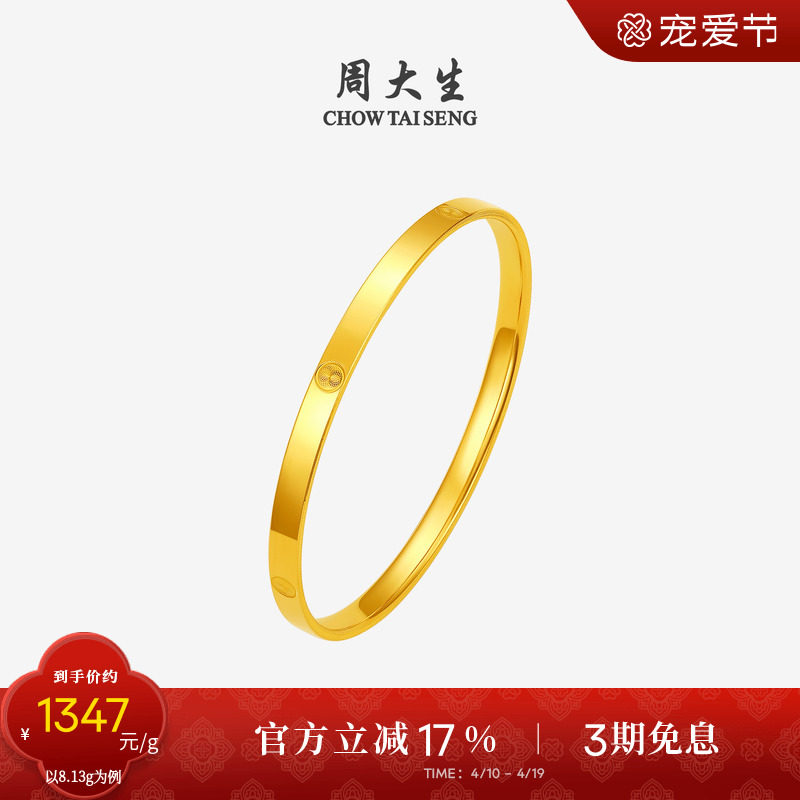 周大生黄金手镯女5G足金光面素圈手饰钻纹金镯子生日礼物送女朋友