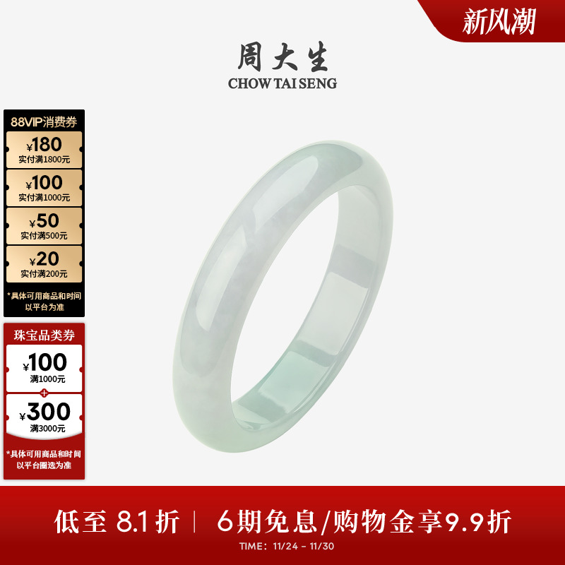周大生天然正品翡翠手镯女糯种平安玉镯子生日礼物送女朋友送妈妈