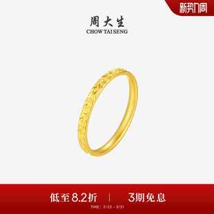 周大生黄金戒指女5G足金爆闪碎碎冰冰碎金金固口手饰女友生日礼物