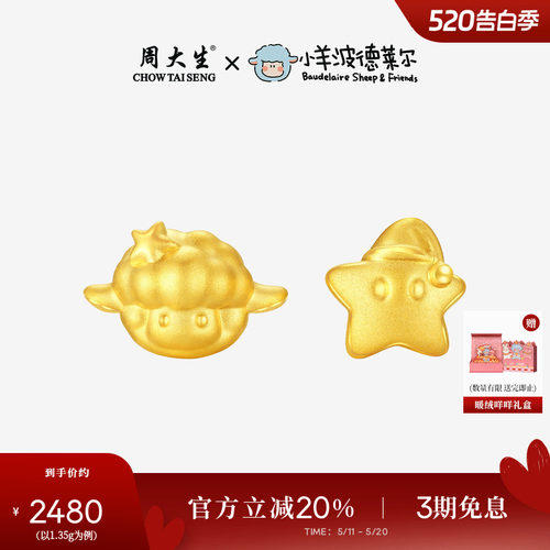 520礼物周大生黄金开心羊乐多耳钉足金硬金小羊波德莱尔耳饰耳环