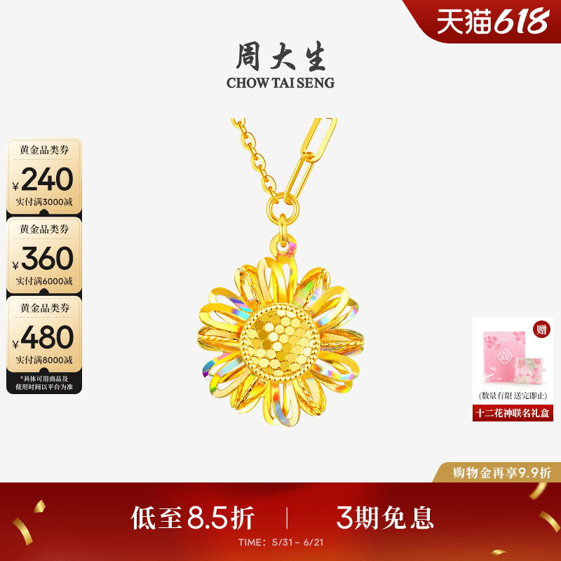 周大生十二花神联名|黄金太阳花项链女足金向日葵锁骨套链送女友