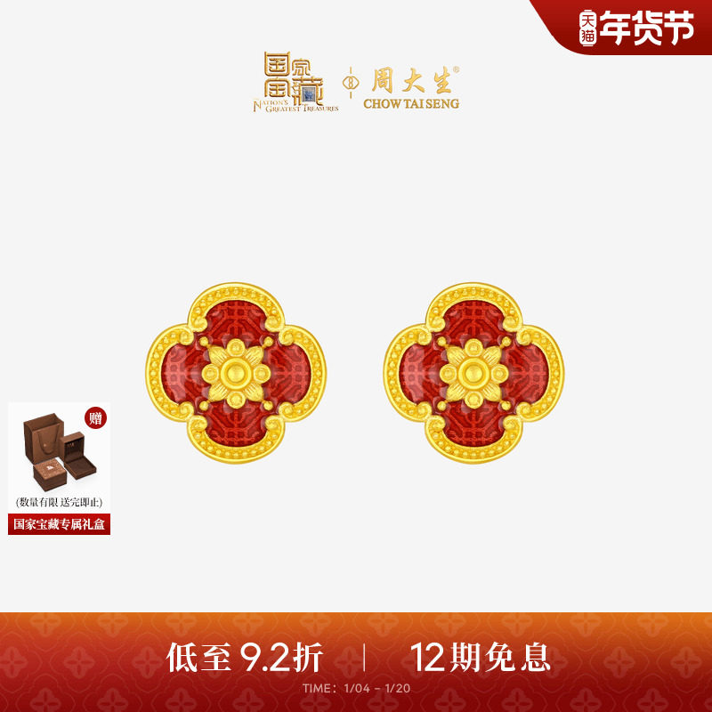 周大生国家宝藏联名|黄金霁红四叶草耳钉女足金国风耳饰送女友礼,黄金,细金工艺计价黄金耳饰,淘宝优惠券,粉丝福利购,淘宝优惠卷