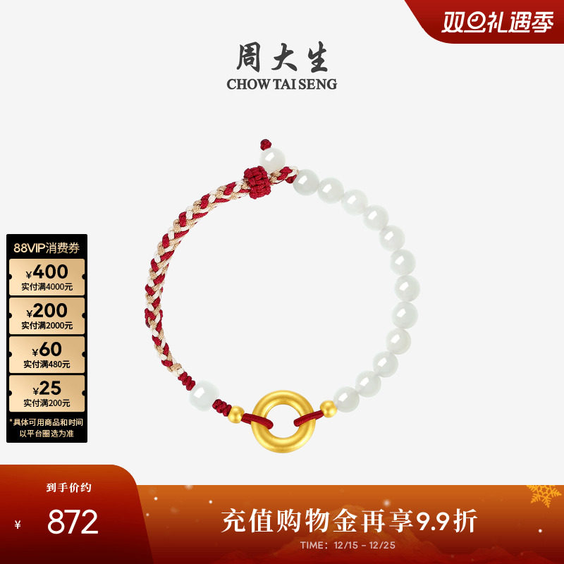 周大生黄金镶和田玉手绳情侣款