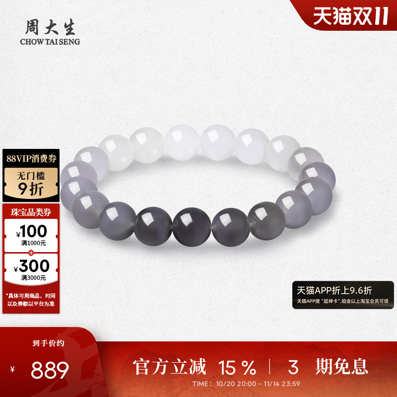 周大生和田玉手串渐变烟紫手链