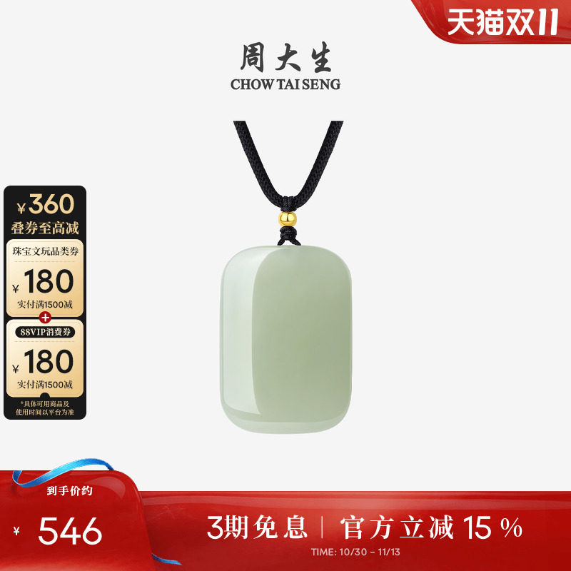 周大生黄金和田玉吊坠男女平安无事牌项链情侣挂坠生日礼物实用
