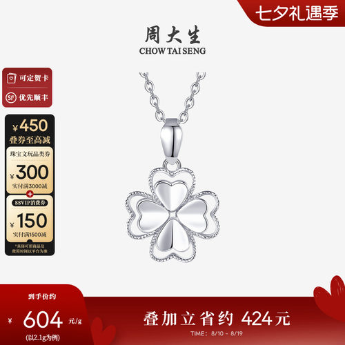 周大生铂金四叶草吊坠送女友